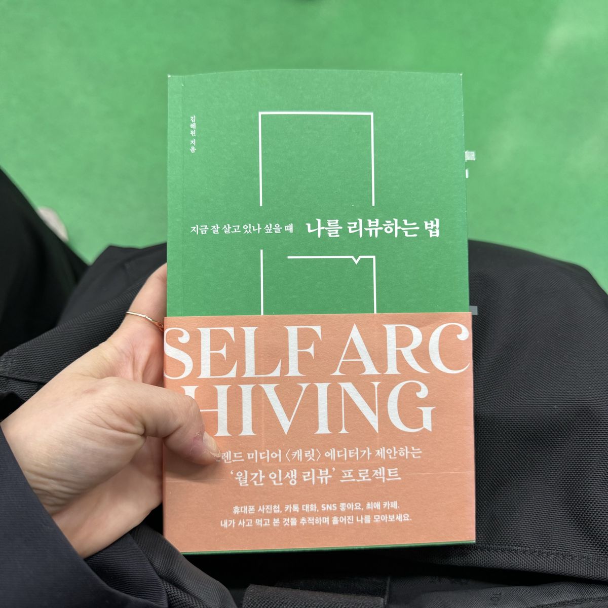 나를 리뷰하는 법